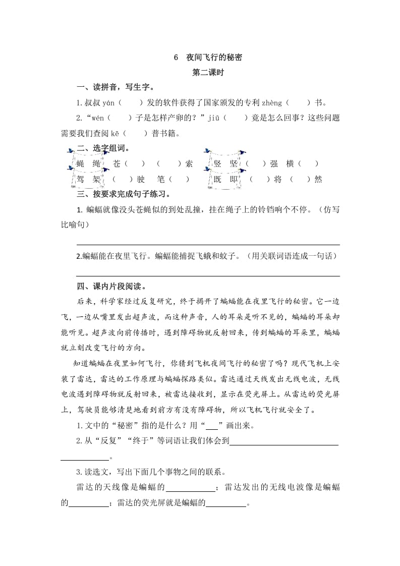 图片[3]-四年级语文上册6夜间飞行的秘密-简单街-jiandanjie.com