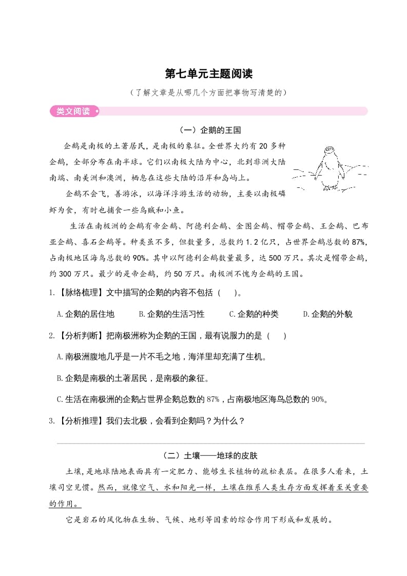 图片[1]-三年级语文下册第七单元主题阅读-简单街-jiandanjie.com