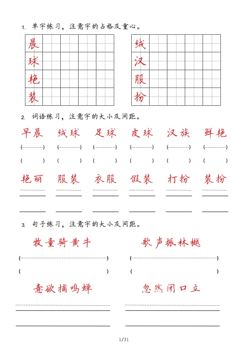 图片[1]-三年级语文上册（部编版）-简单街-jiandanjie.com