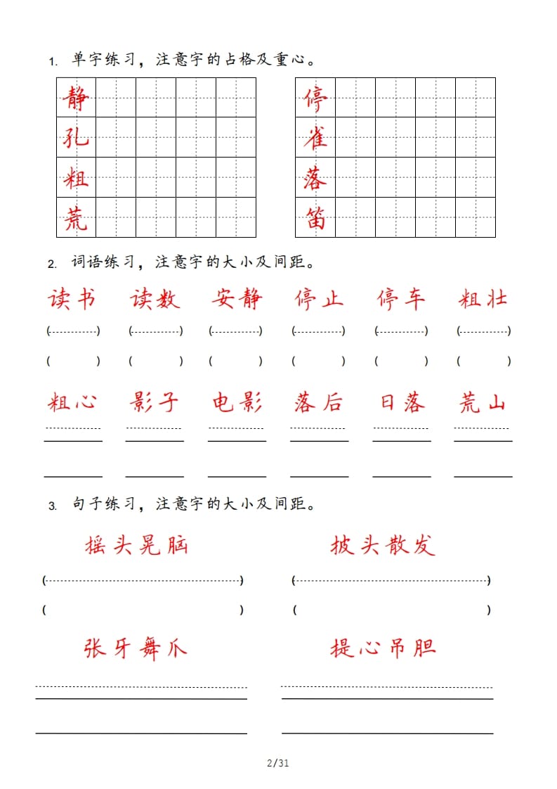 图片[2]-三年级语文上册（部编版）-简单街-jiandanjie.com