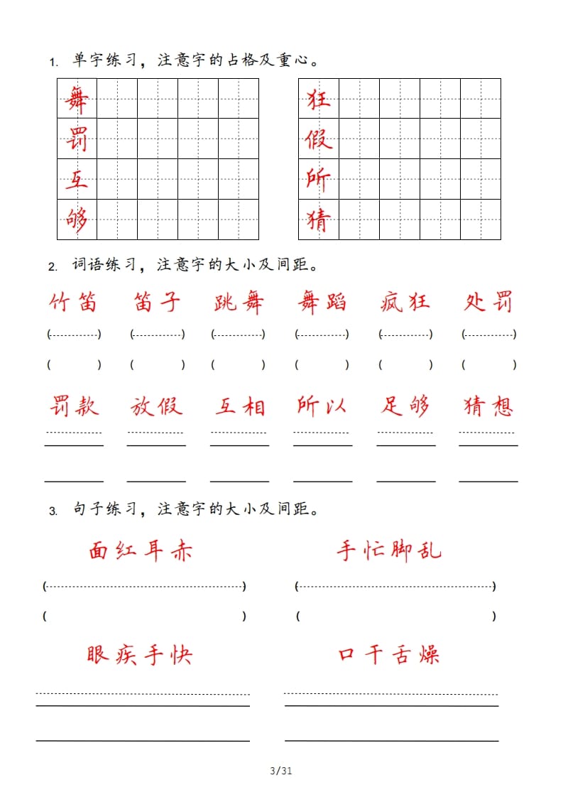 图片[3]-三年级语文上册（部编版）-简单街-jiandanjie.com