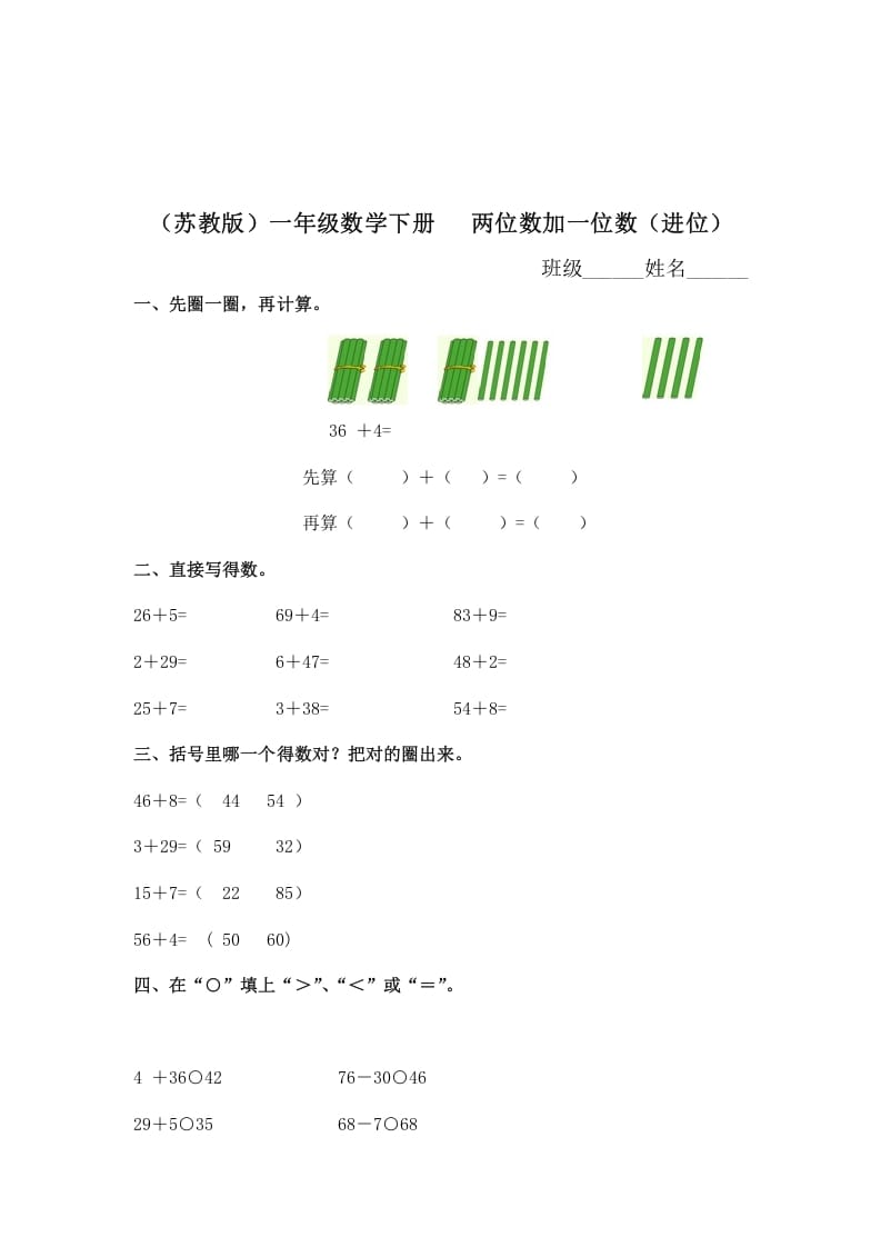 图片[1]-一年级数学下册（苏教版）两位数加一位数（进位）及答案-简单街-jiandanjie.com