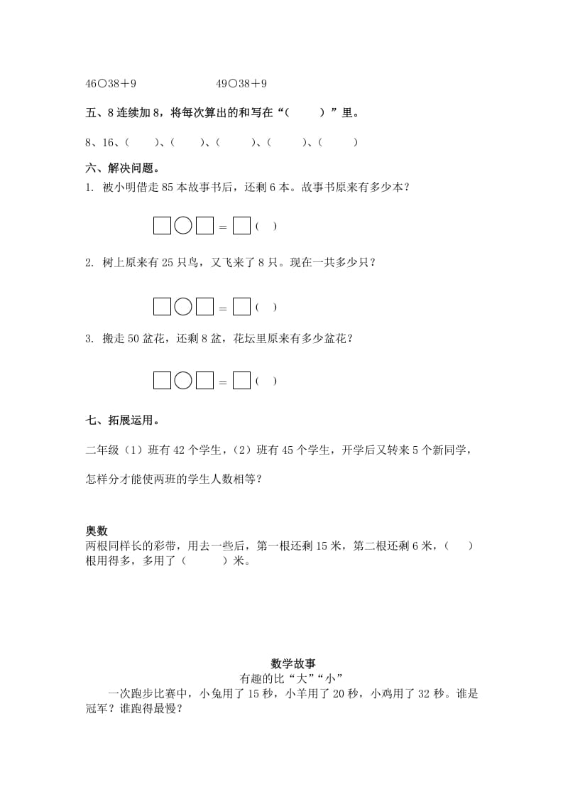 图片[2]-一年级数学下册（苏教版）两位数加一位数（进位）及答案-简单街-jiandanjie.com