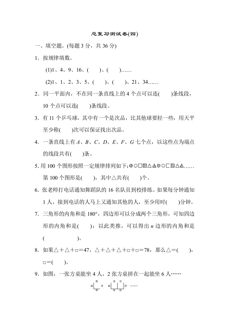 图片[1]-六年级数学下册总复习测试卷(四)-简单街-jiandanjie.com