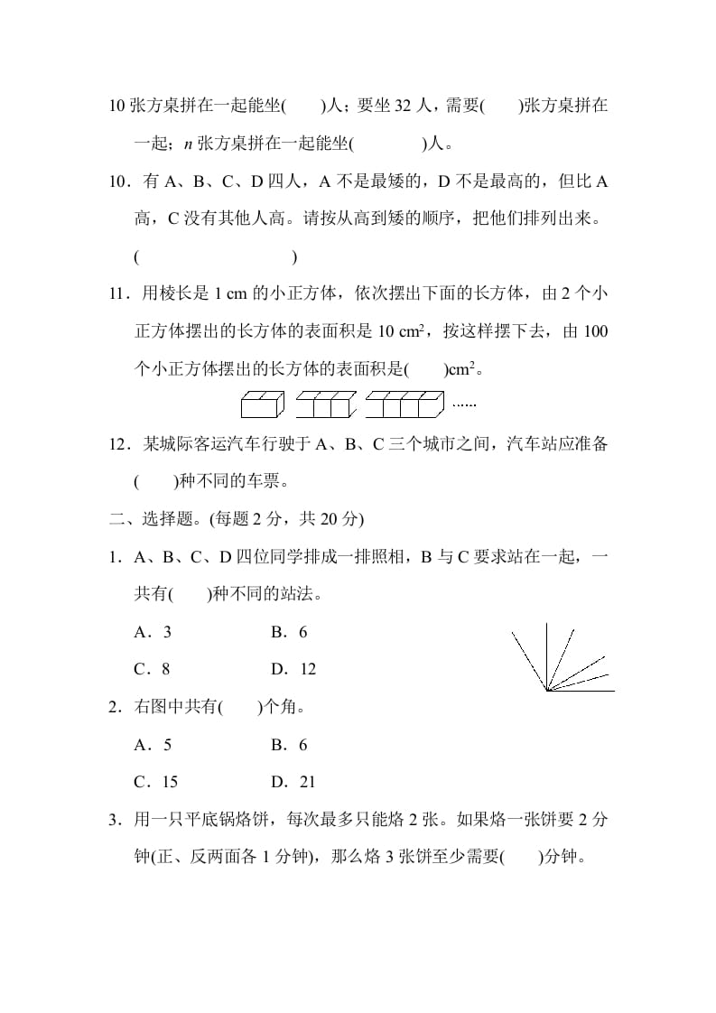 图片[2]-六年级数学下册总复习测试卷(四)-简单街-jiandanjie.com