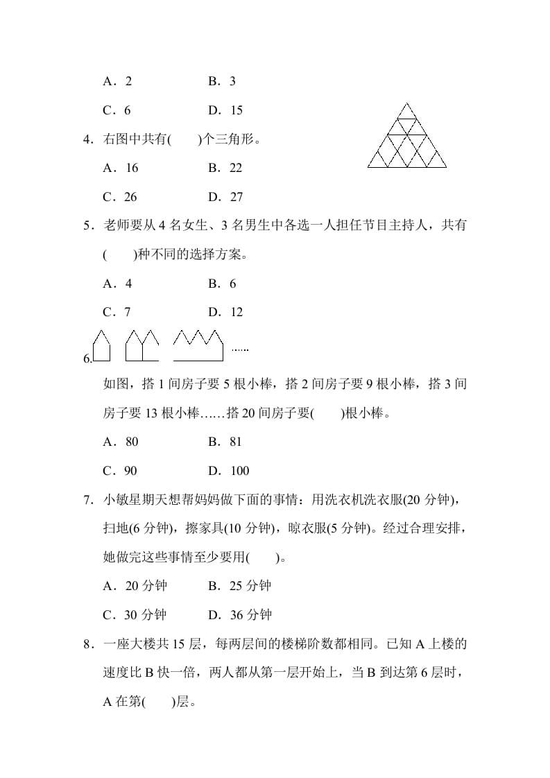 图片[3]-六年级数学下册总复习测试卷(四)-简单街-jiandanjie.com