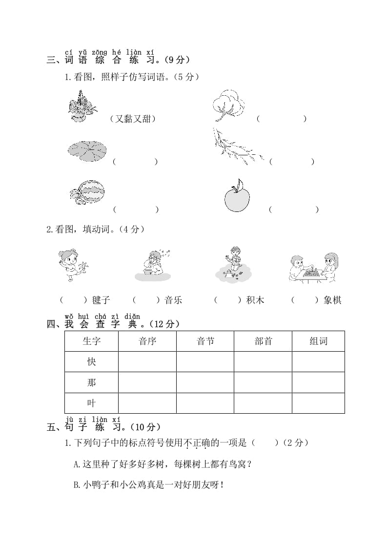 图片[2]-一年级语文下册第二阶段月考卷-简单街-jiandanjie.com