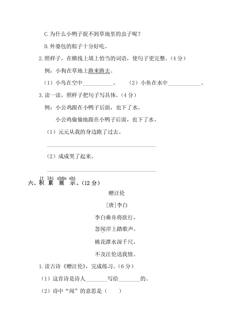 图片[3]-一年级语文下册第二阶段月考卷-简单街-jiandanjie.com