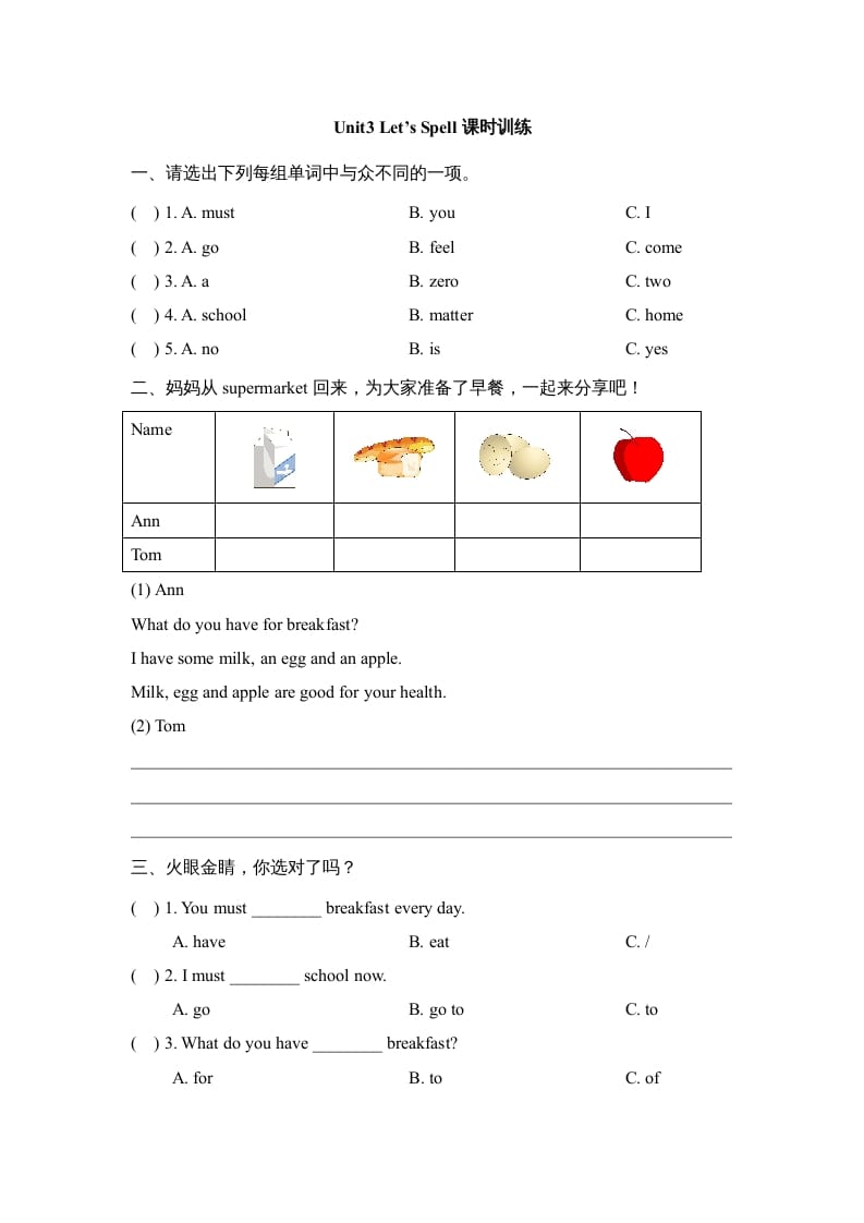 图片[1]-三年级英语上册Unit3_Let’s_Spell课时训练（人教版一起点）-简单街-jiandanjie.com