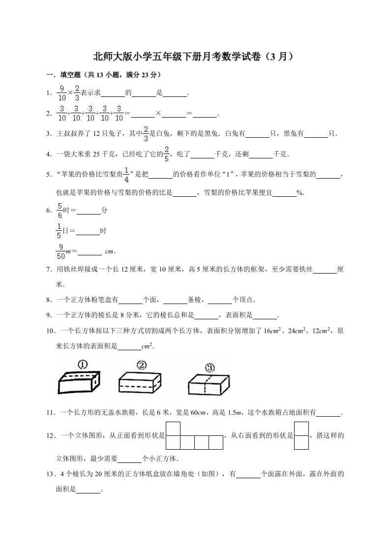 图片[1]-五年级数学下册试题月考试卷3（3月）北师大版（有答案）-简单街-jiandanjie.com