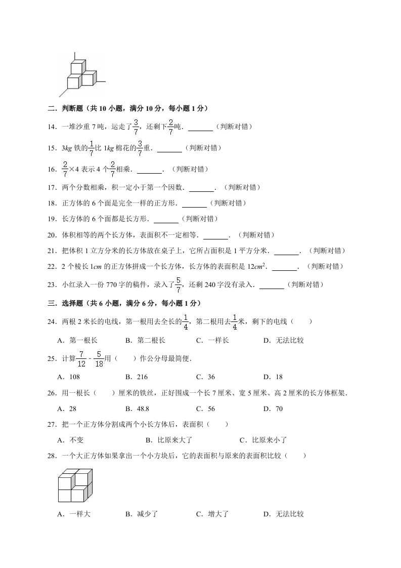 图片[2]-五年级数学下册试题月考试卷3（3月）北师大版（有答案）-简单街-jiandanjie.com