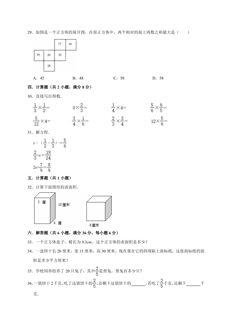 图片[3]-五年级数学下册试题月考试卷3（3月）北师大版（有答案）-简单街-jiandanjie.com