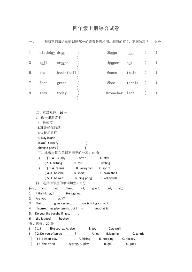 图片[1]-四年级英语上册综合试卷（人教版一起点）-简单街-jiandanjie.com