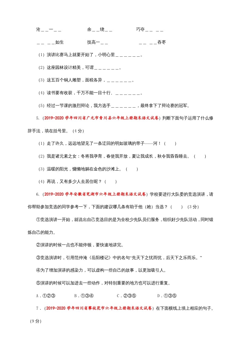 图片[2]-六年级语文上册（期末测试卷）(7)（部编版）-简单街-jiandanjie.com