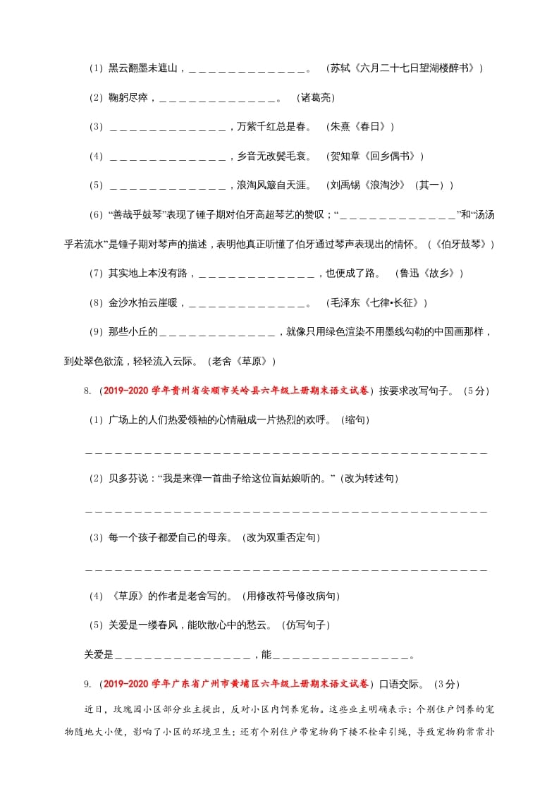 图片[3]-六年级语文上册（期末测试卷）(7)（部编版）-简单街-jiandanjie.com