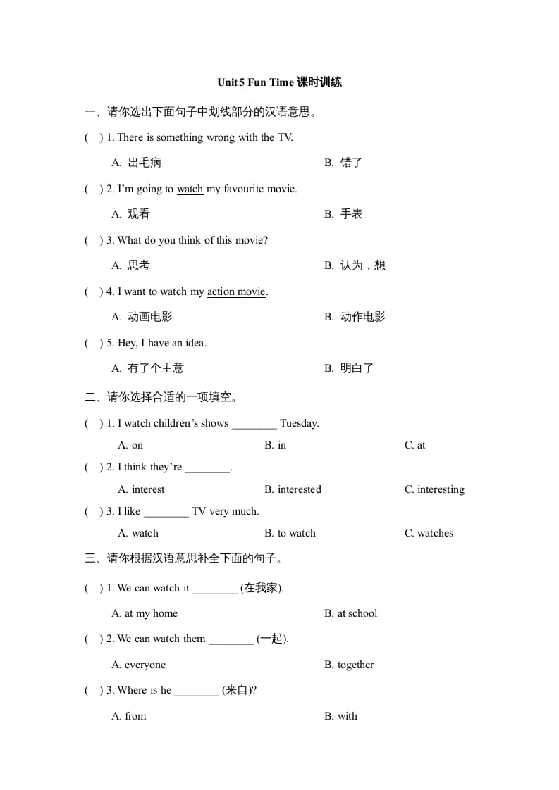 图片[1]-五年级英语上册Unit5_Fun_Time课时训练（人教版一起点）-简单街-jiandanjie.com