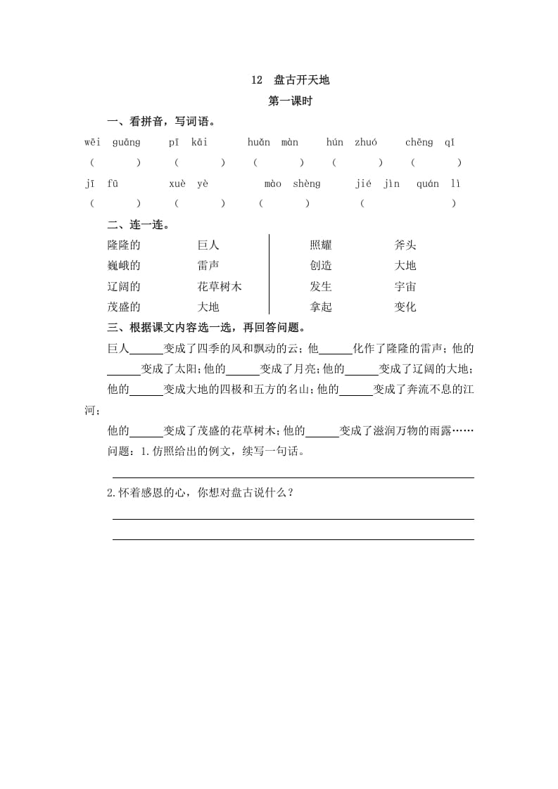 图片[1]-四年级语文上册12盘古开天地-简单街-jiandanjie.com