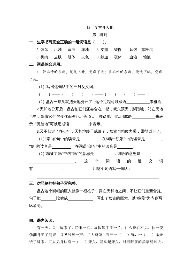 图片[3]-四年级语文上册12盘古开天地-简单街-jiandanjie.com