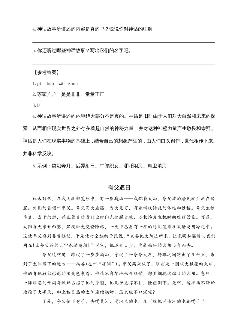 图片[2]-四年级语文上册类文阅读12盘古开天地-简单街-jiandanjie.com