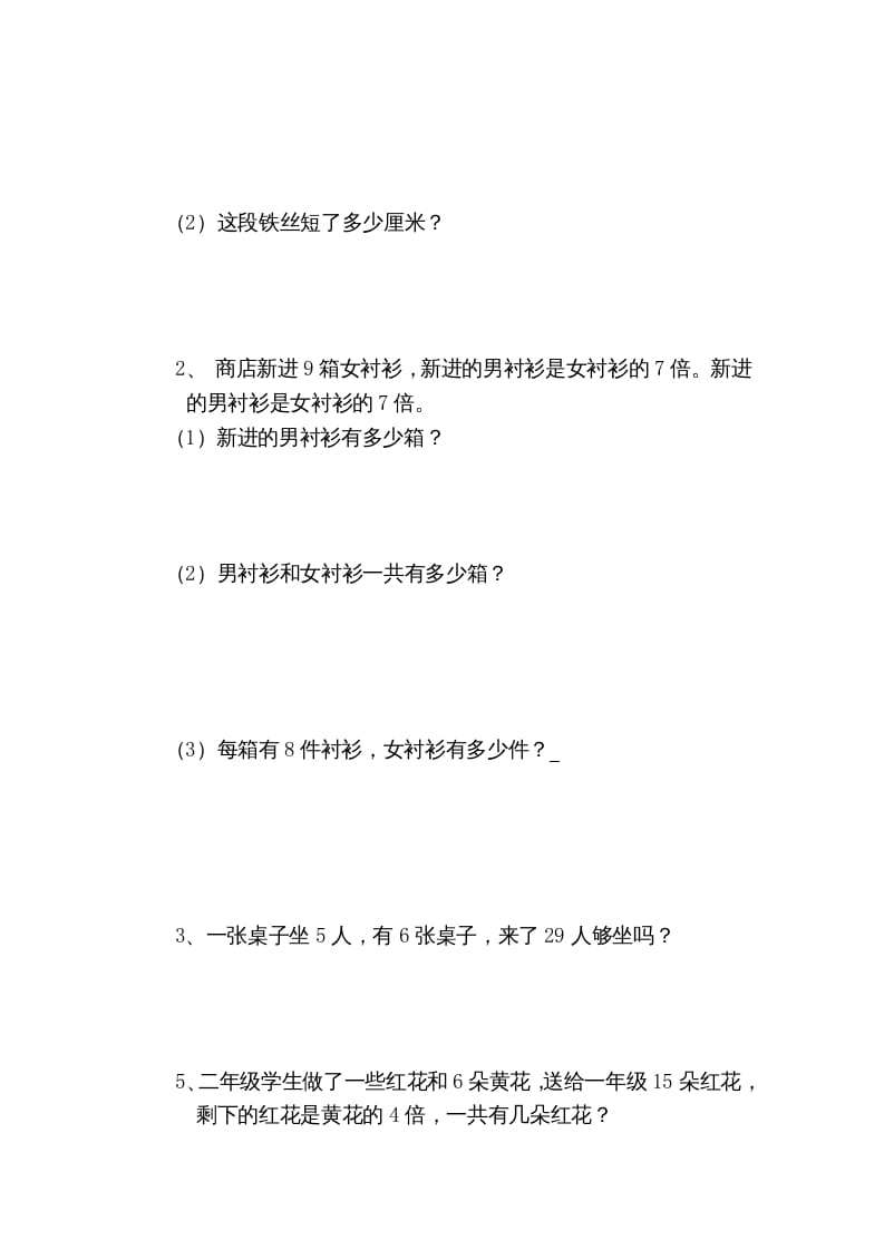 图片[3]-二年级数学上册6、表内乘法与表内除法（二）测试(2)（苏教版）-简单街-jiandanjie.com