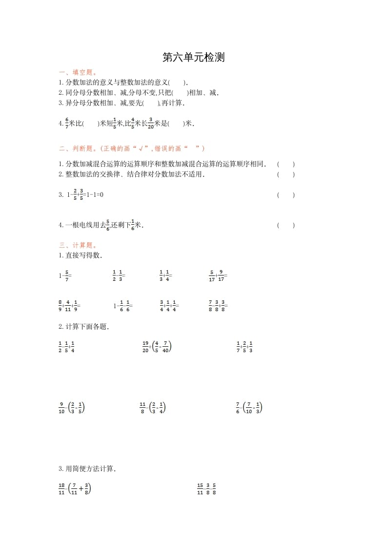 图片[1]-五年级数学下册第六单元检测卷（一）-简单街-jiandanjie.com