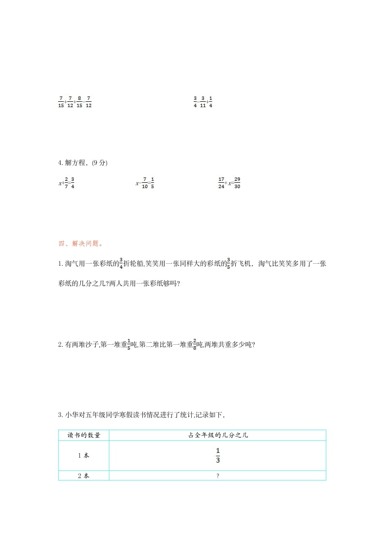 图片[2]-五年级数学下册第六单元检测卷（一）-简单街-jiandanjie.com