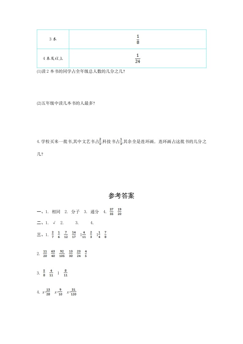 图片[3]-五年级数学下册第六单元检测卷（一）-简单街-jiandanjie.com