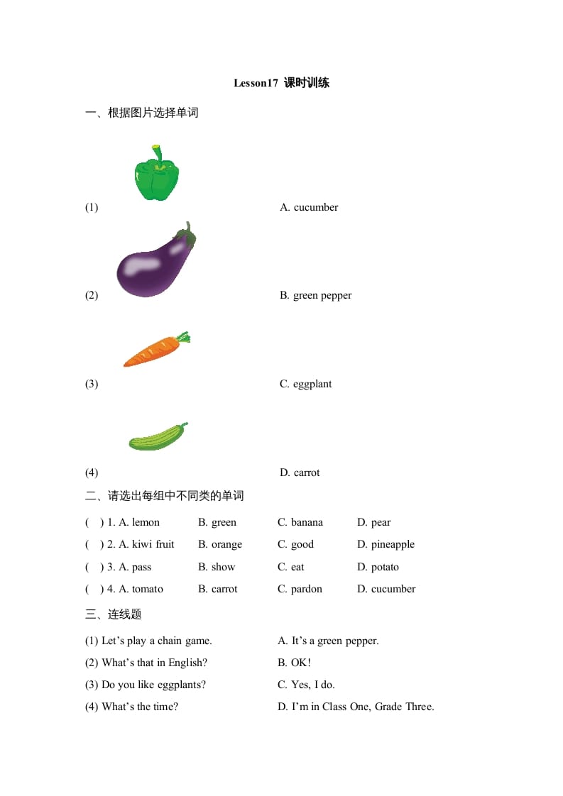 图片[1]-四年级英语上册Lesson17_课时训练（人教版一起点）-简单街-jiandanjie.com