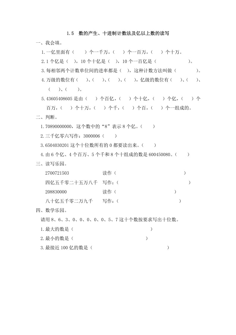 图片[1]-四年级数学上册1.5数的产生、十进制计数法及亿以上数的读写（人教版）-简单街-jiandanjie.com