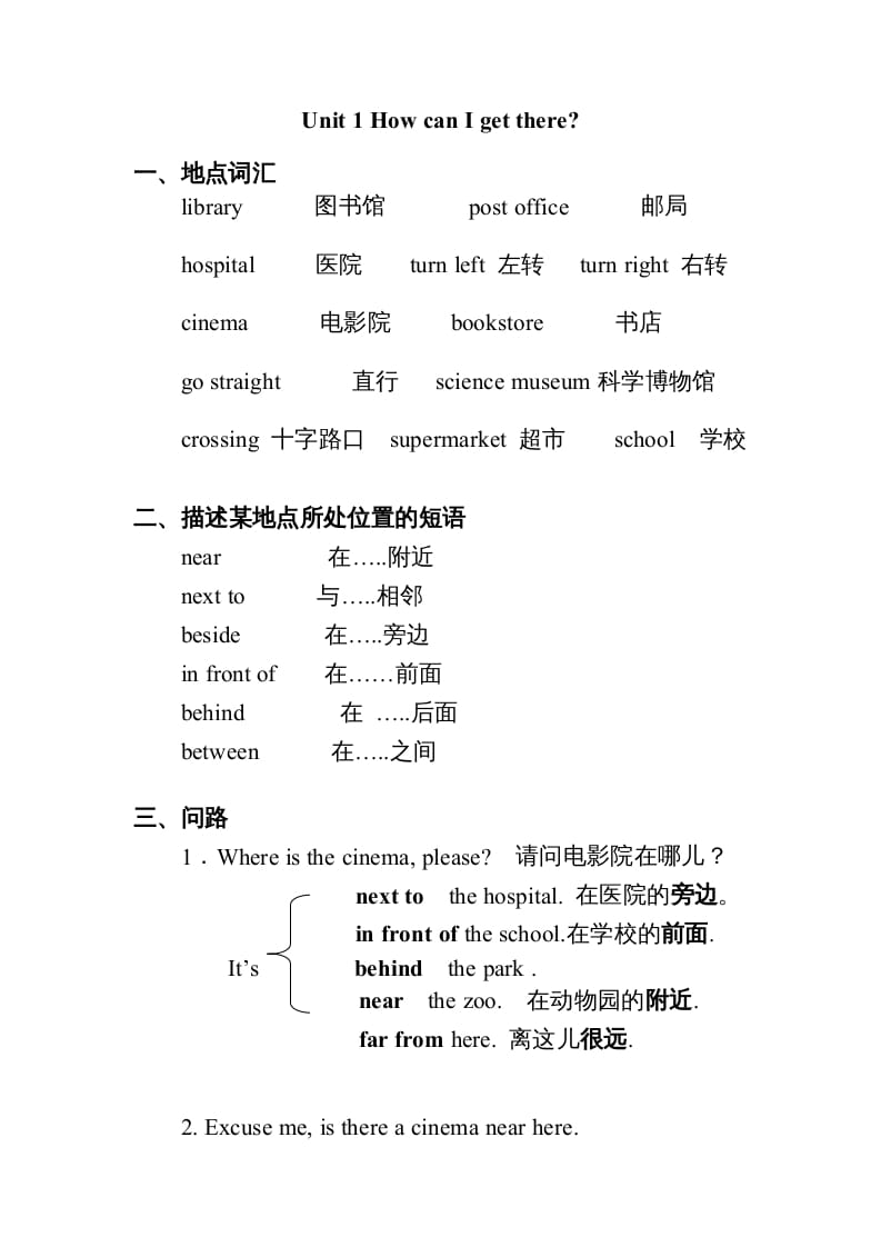 图片[1]-六年级英语上册Unit1知识点总结（讲义式）（人教版PEP）-简单街-jiandanjie.com