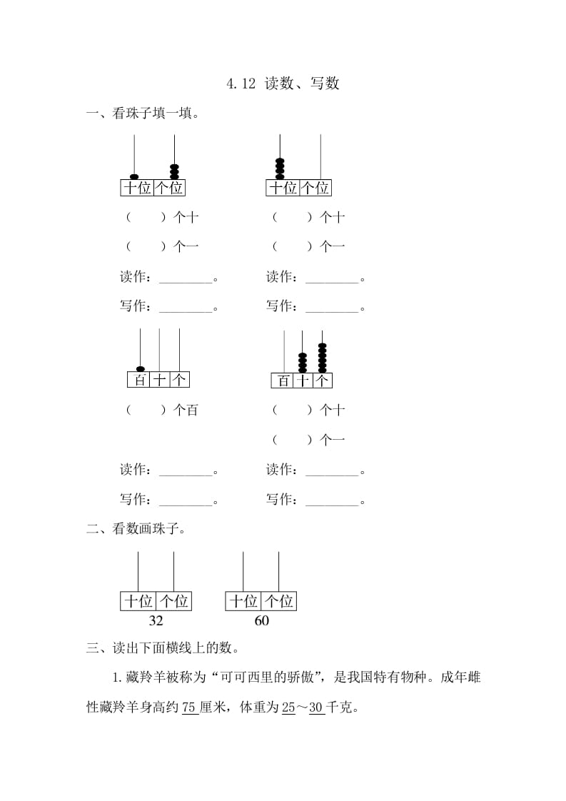 图片[1]-一年级数学下册4.1.2读数、写数-简单街-jiandanjie.com