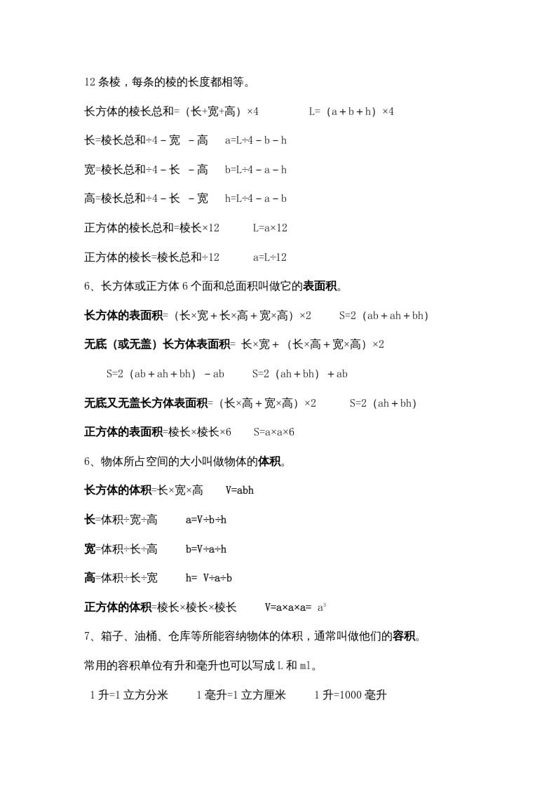 图片[3]-五年级数学下册知识点总结-简单街-jiandanjie.com