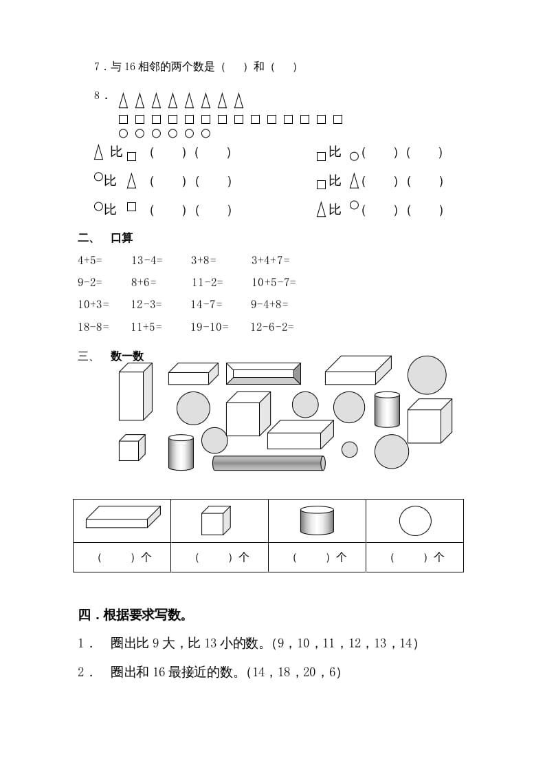 图片[2]-一年级数学上册期末试题(20)（苏教版）-简单街-jiandanjie.com