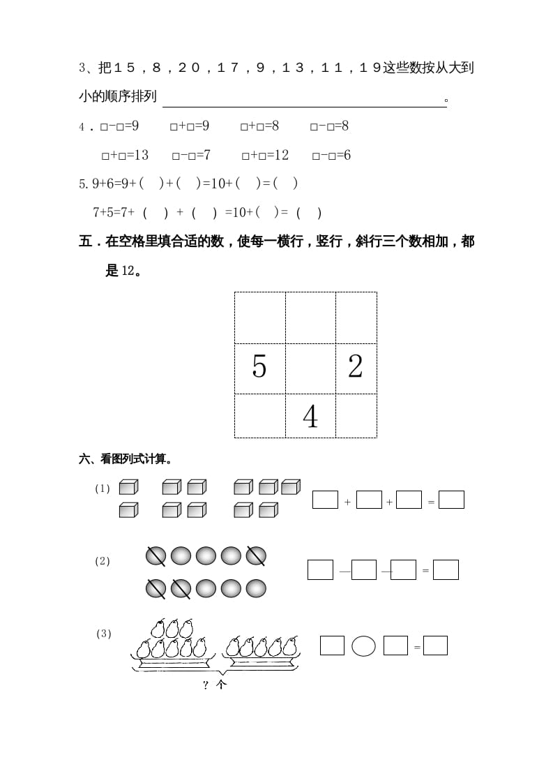 图片[3]-一年级数学上册期末试题(20)（苏教版）-简单街-jiandanjie.com