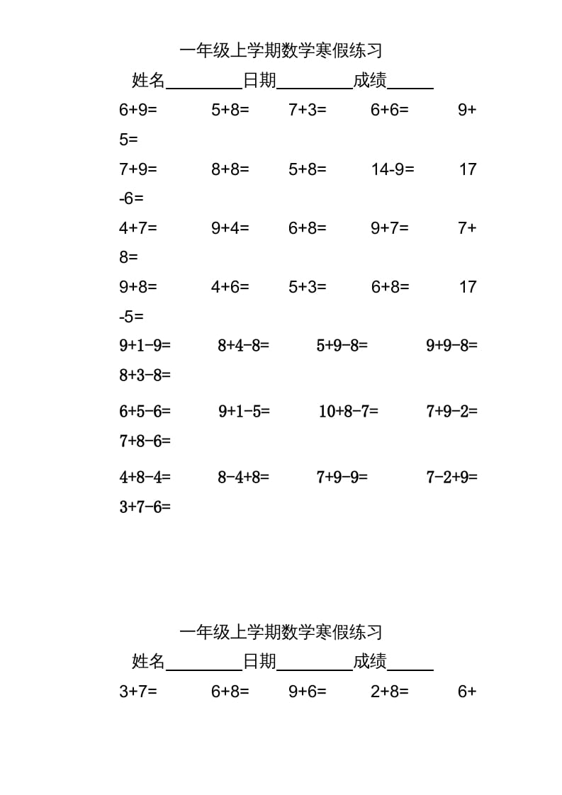 图片[1]-一年级数学上册专题训练—20以内加减练习（苏教版）-简单街-jiandanjie.com