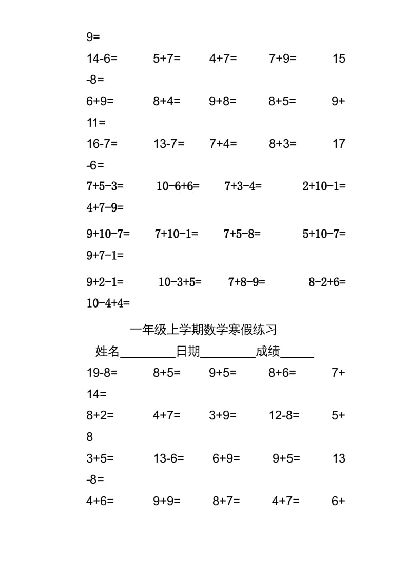 图片[2]-一年级数学上册专题训练—20以内加减练习（苏教版）-简单街-jiandanjie.com