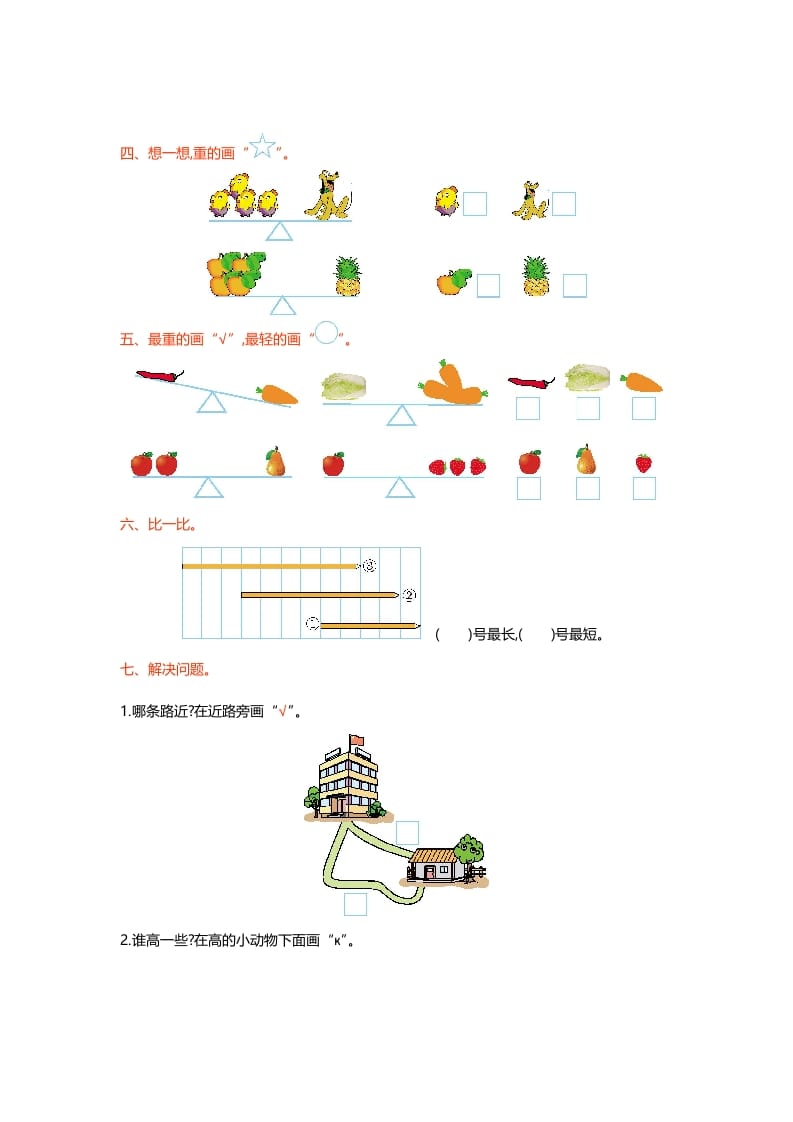 图片[2]-一年级数学上册第二单元测试卷(北师大版)-简单街-jiandanjie.com