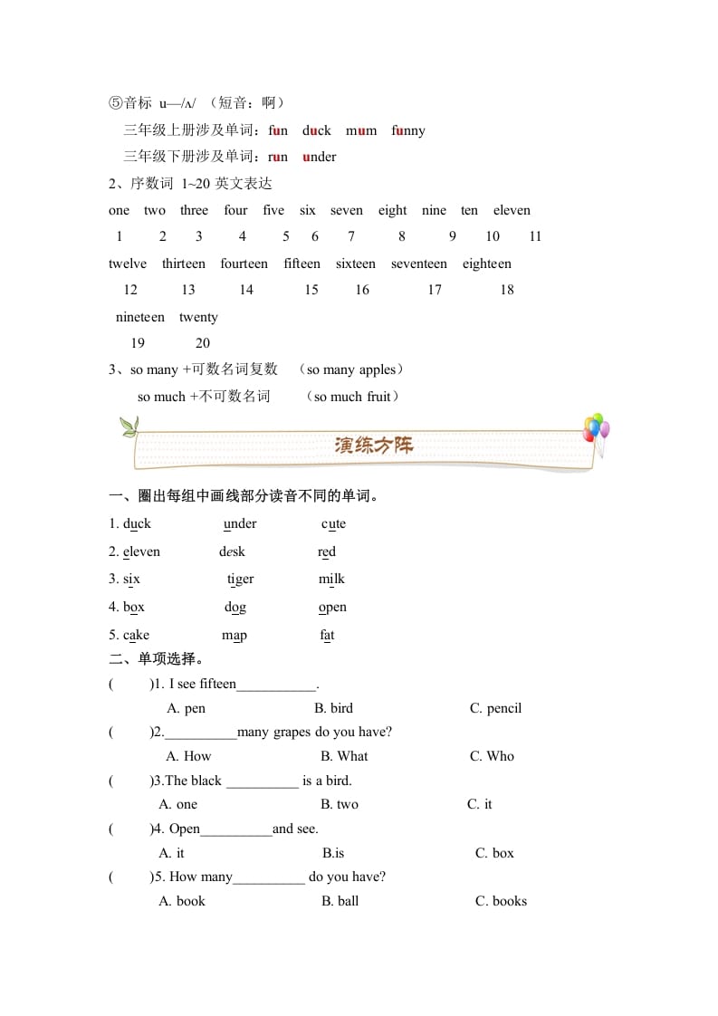 图片[3]-三年级英语下册人教版PEPUnit6Howmany必备复习宝典（知识点总结+巩固练习+答案）-简单街-jiandanjie.com