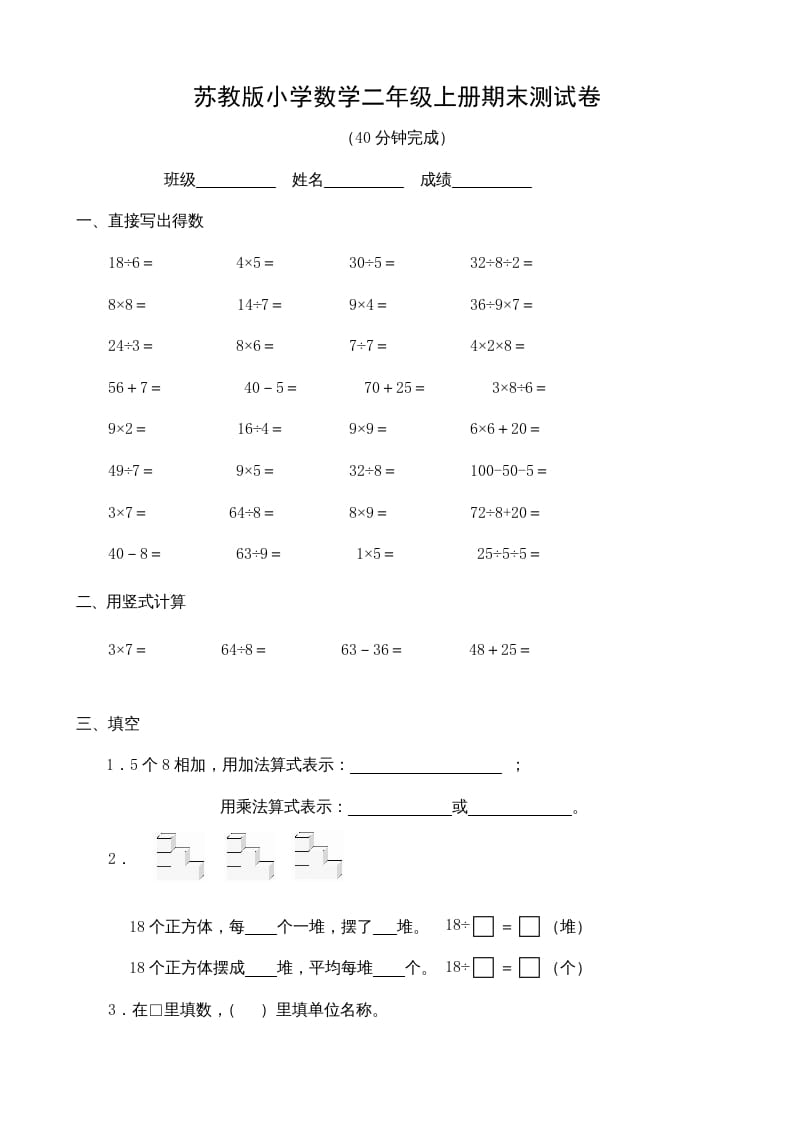 图片[1]-二年级数学上册期末测试卷1（苏教版）-简单街-jiandanjie.com