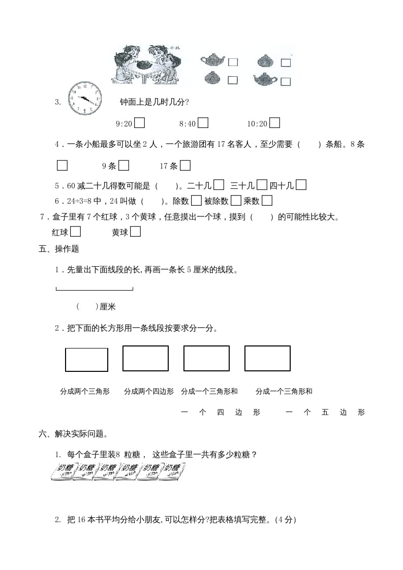 图片[3]-二年级数学上册期末测试卷1（苏教版）-简单街-jiandanjie.com