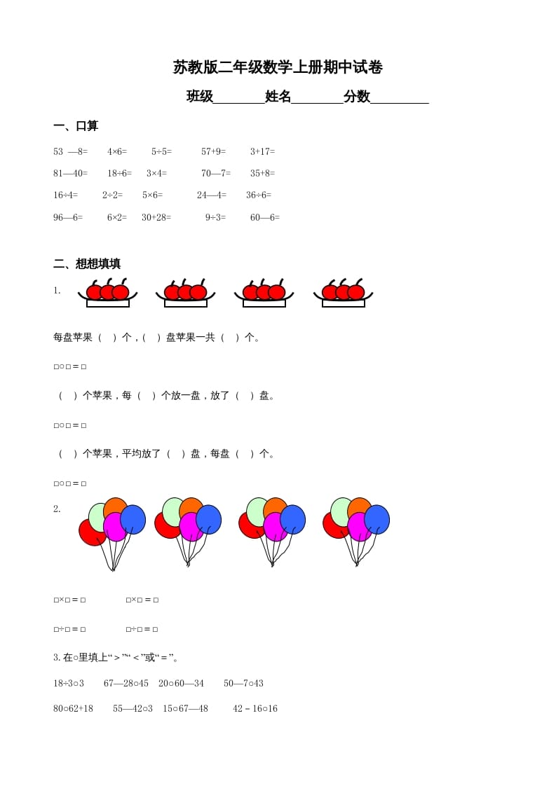 图片[1]-二年级数学上册期中试卷（苏教版）-简单街-jiandanjie.com