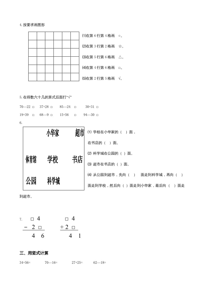 图片[2]-二年级数学上册期中试卷（苏教版）-简单街-jiandanjie.com