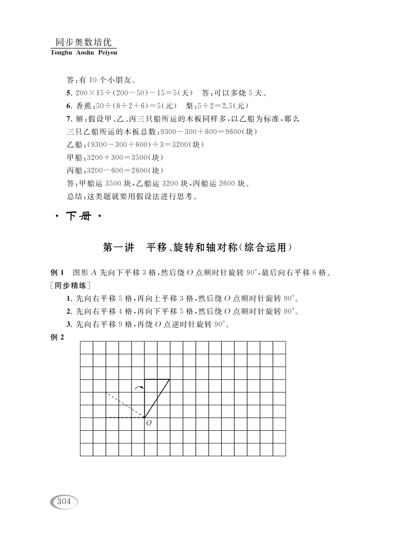 图片[1]-四年级数学下册第一讲平移、旋转和轴对称（综合运用）参考答案-简单街-jiandanjie.com