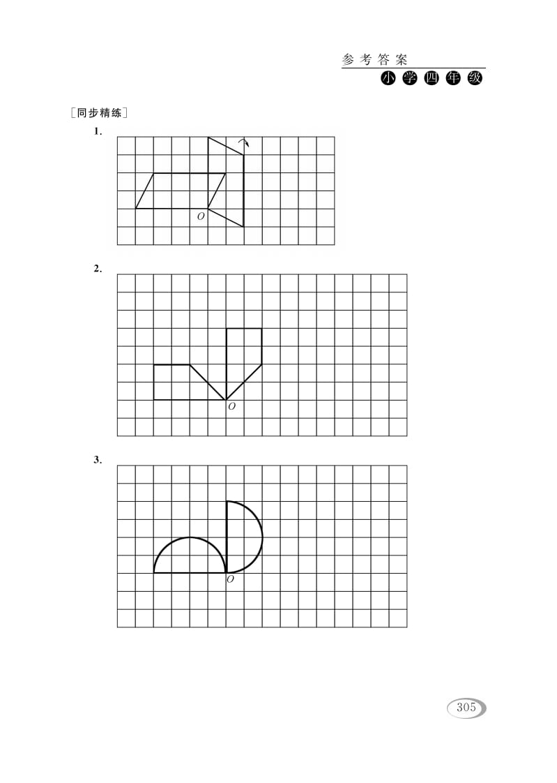 图片[2]-四年级数学下册第一讲平移、旋转和轴对称（综合运用）参考答案-简单街-jiandanjie.com