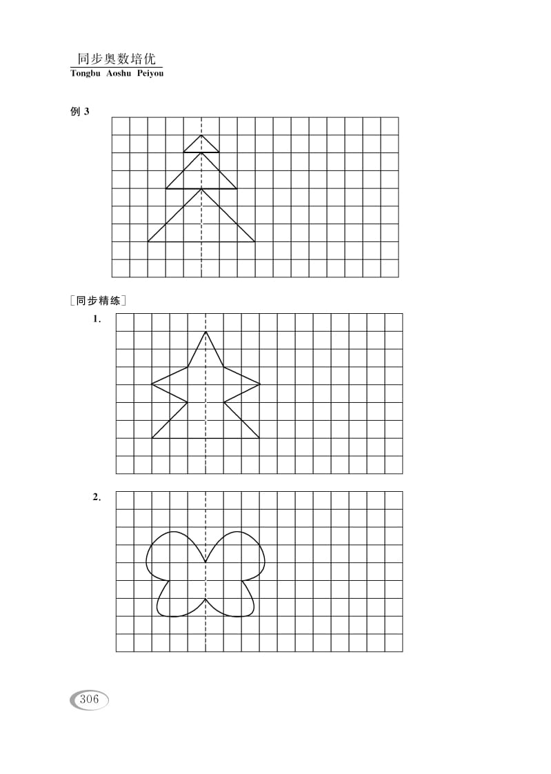 图片[3]-四年级数学下册第一讲平移、旋转和轴对称（综合运用）参考答案-简单街-jiandanjie.com