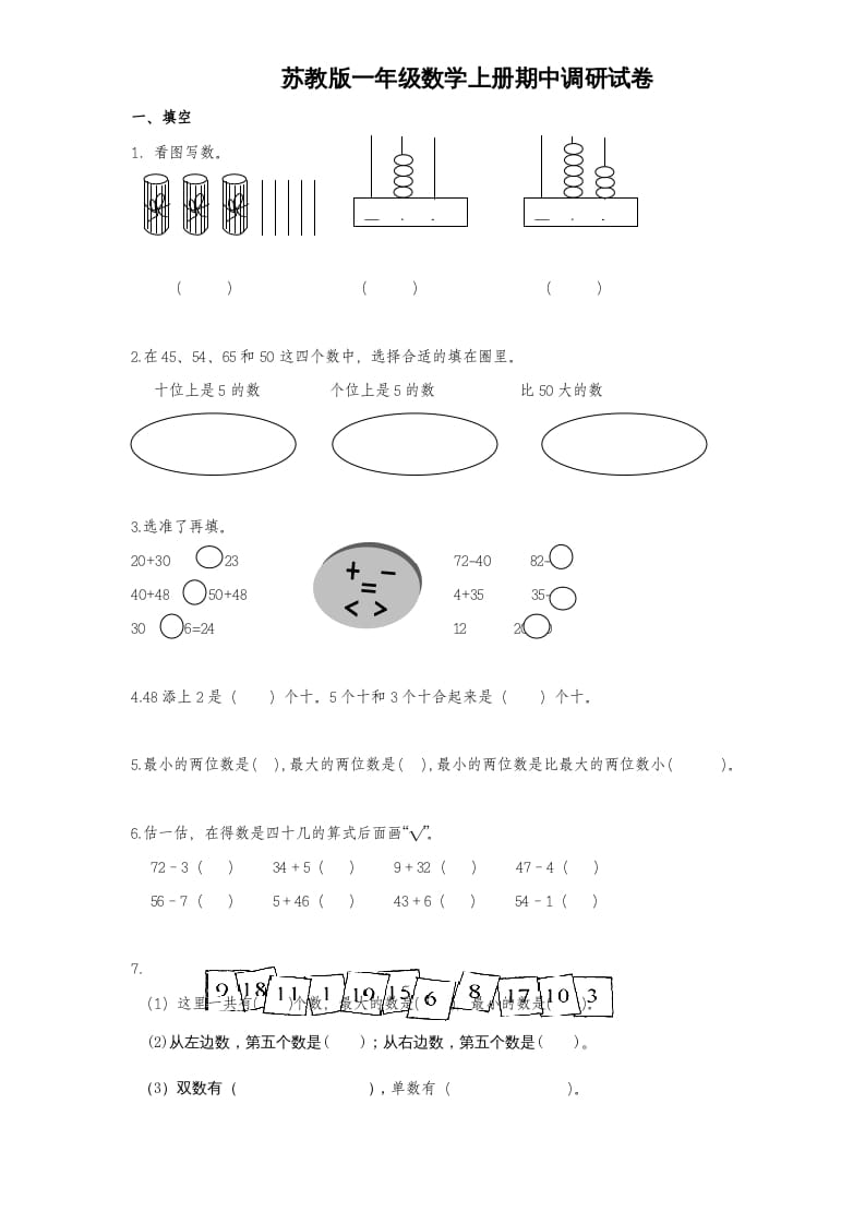 图片[1]-一年级数学上册期中试题(1)（苏教版）-简单街-jiandanjie.com