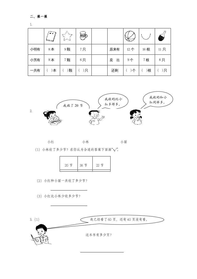 图片[2]-一年级数学上册期中试题(1)（苏教版）-简单街-jiandanjie.com