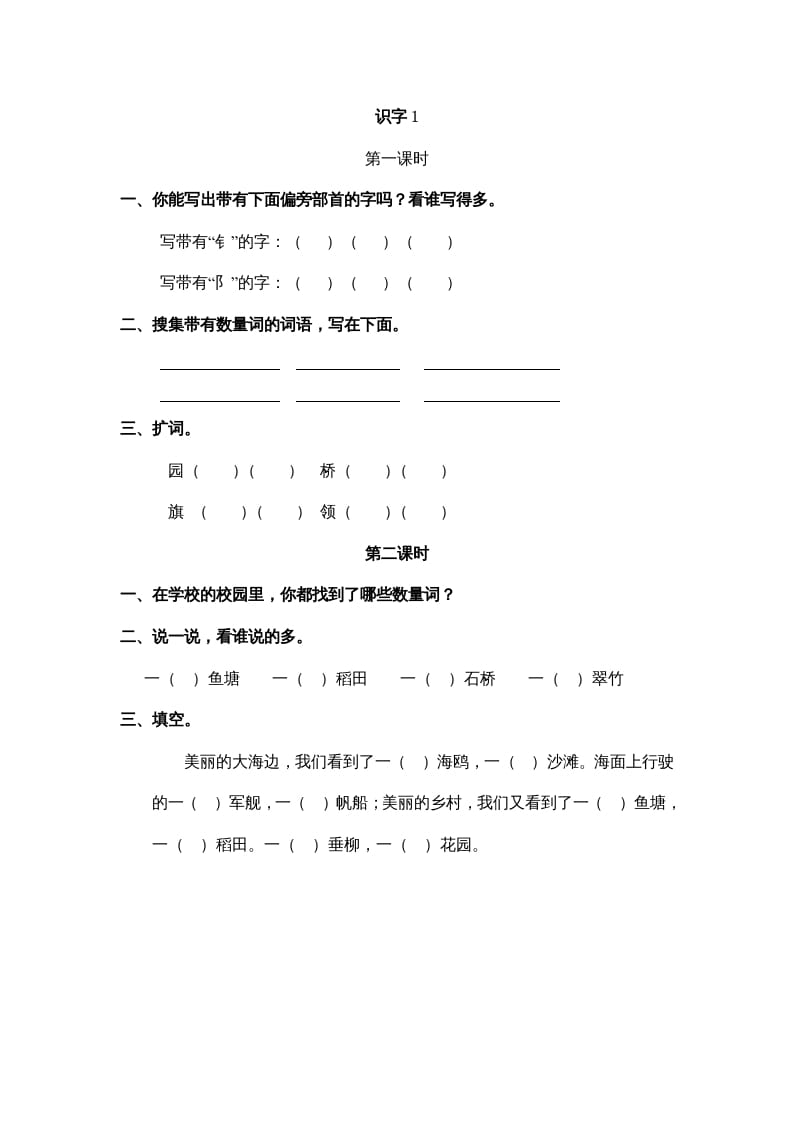 图片[1]-二年级语文上册识字1（部编）-简单街-jiandanjie.com