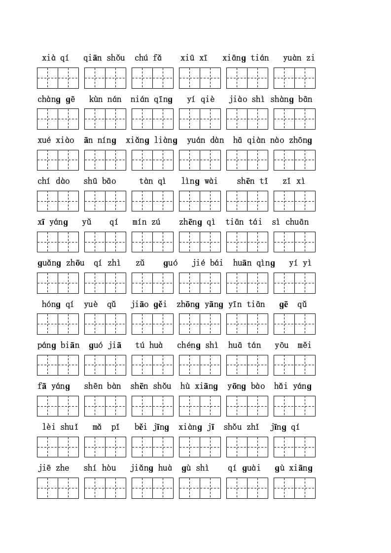 图片[2]-二年级语文上册看拼音写词语(田字格A4)（部编）-简单街-jiandanjie.com