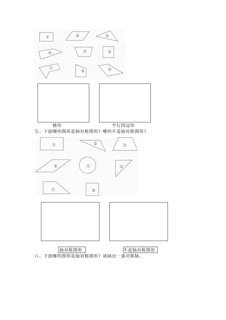 图片[2]-四年级数学下册北师大版小学第二单元《认识三角形和四边形——四边形分类》同步检测2（附答案）-简单街-jiandanjie.com